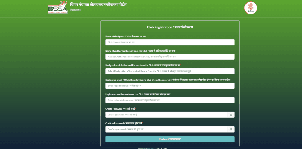 Club Registration in Khel Ab gaon ki Aur